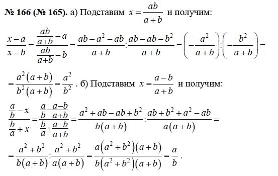 Ответ к задаче № 166 (165) - Ю.Н. Макарычев, гдз по алгебре 8 класс